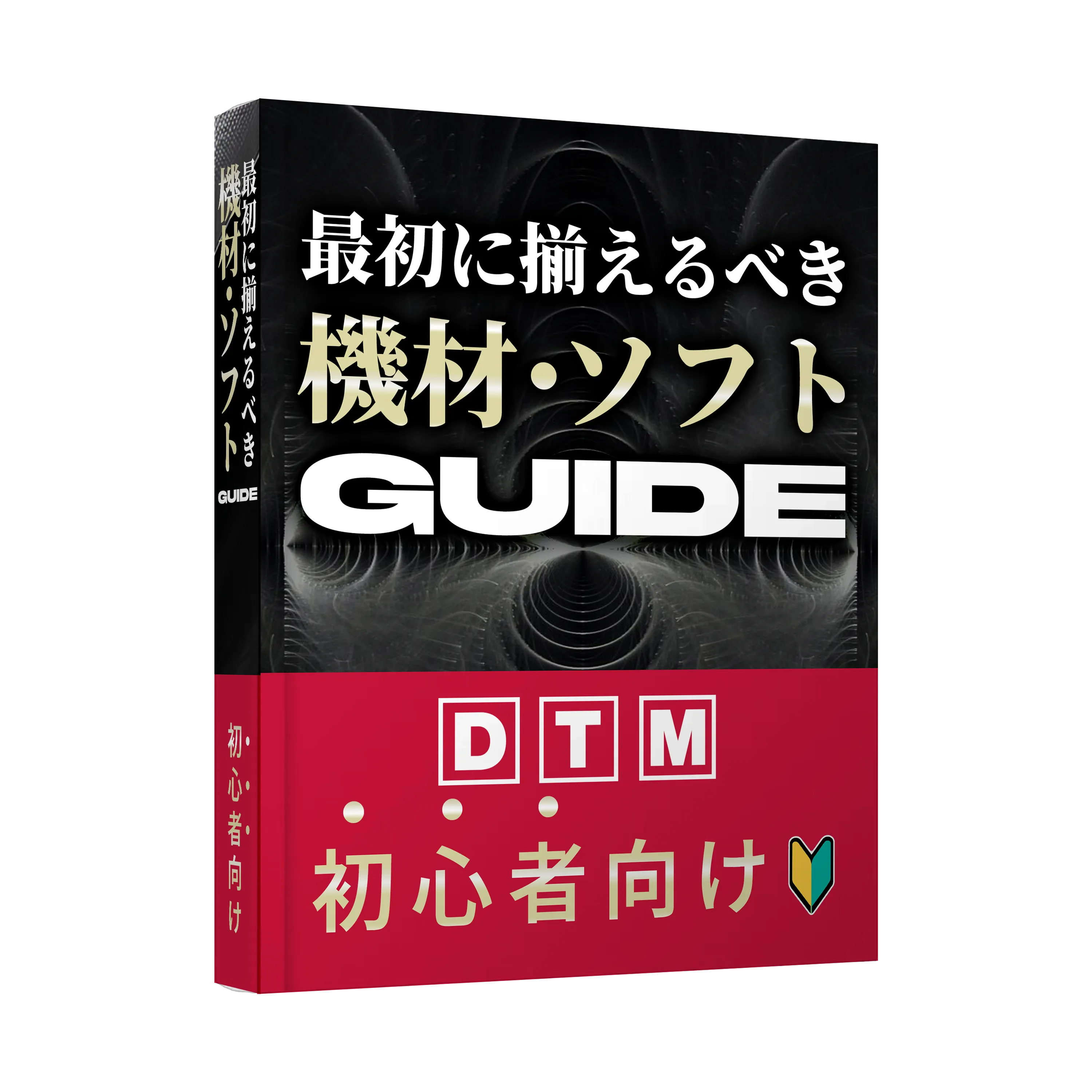 特典 1
