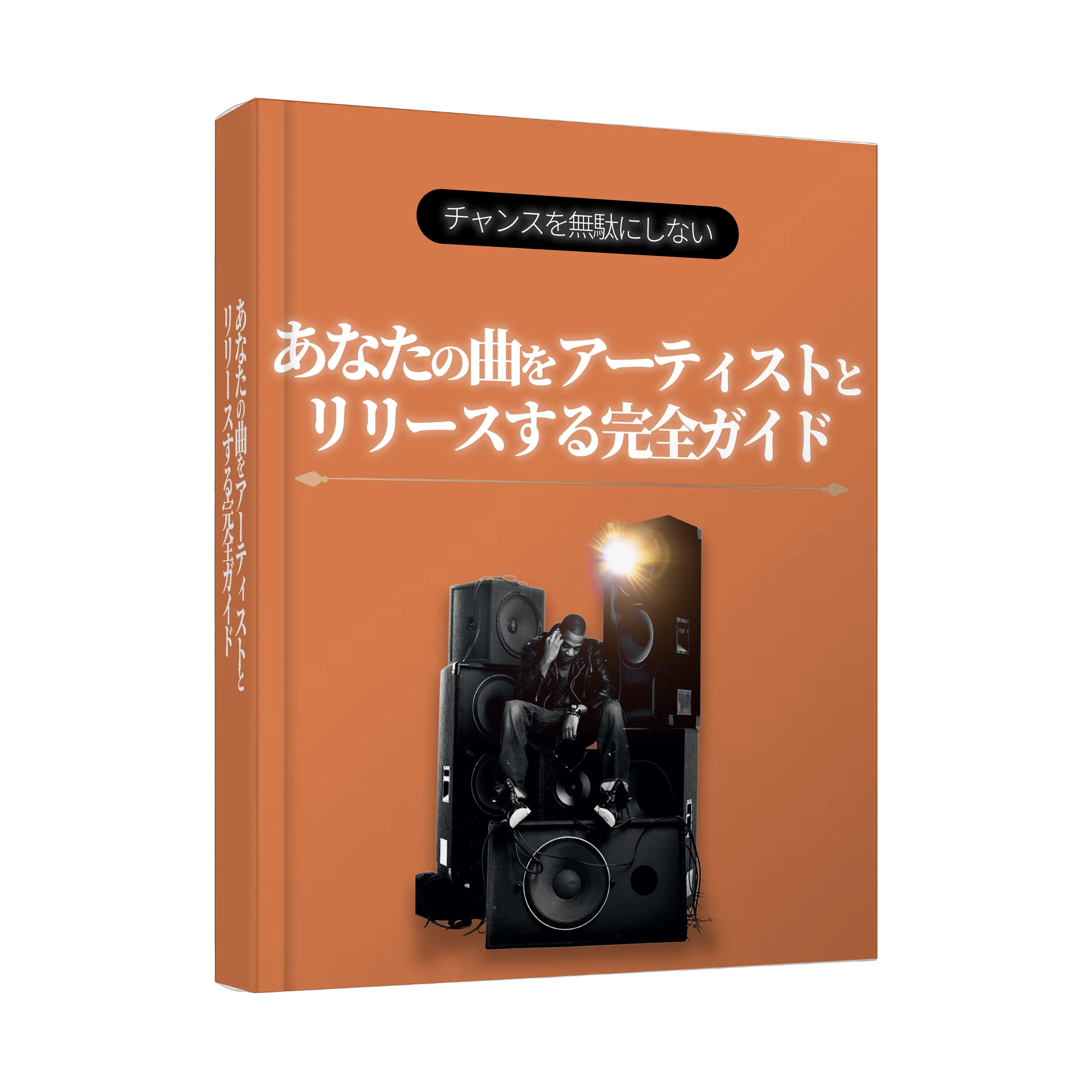特典 25